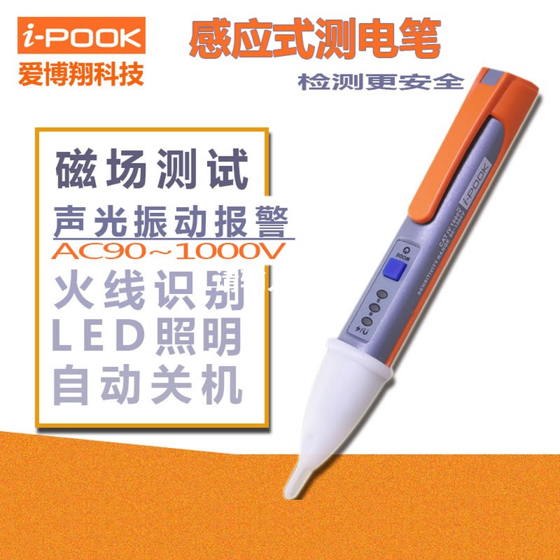 聲音報(bào)警，多功能非接觸感應(yīng)測(cè)電筆試電筆